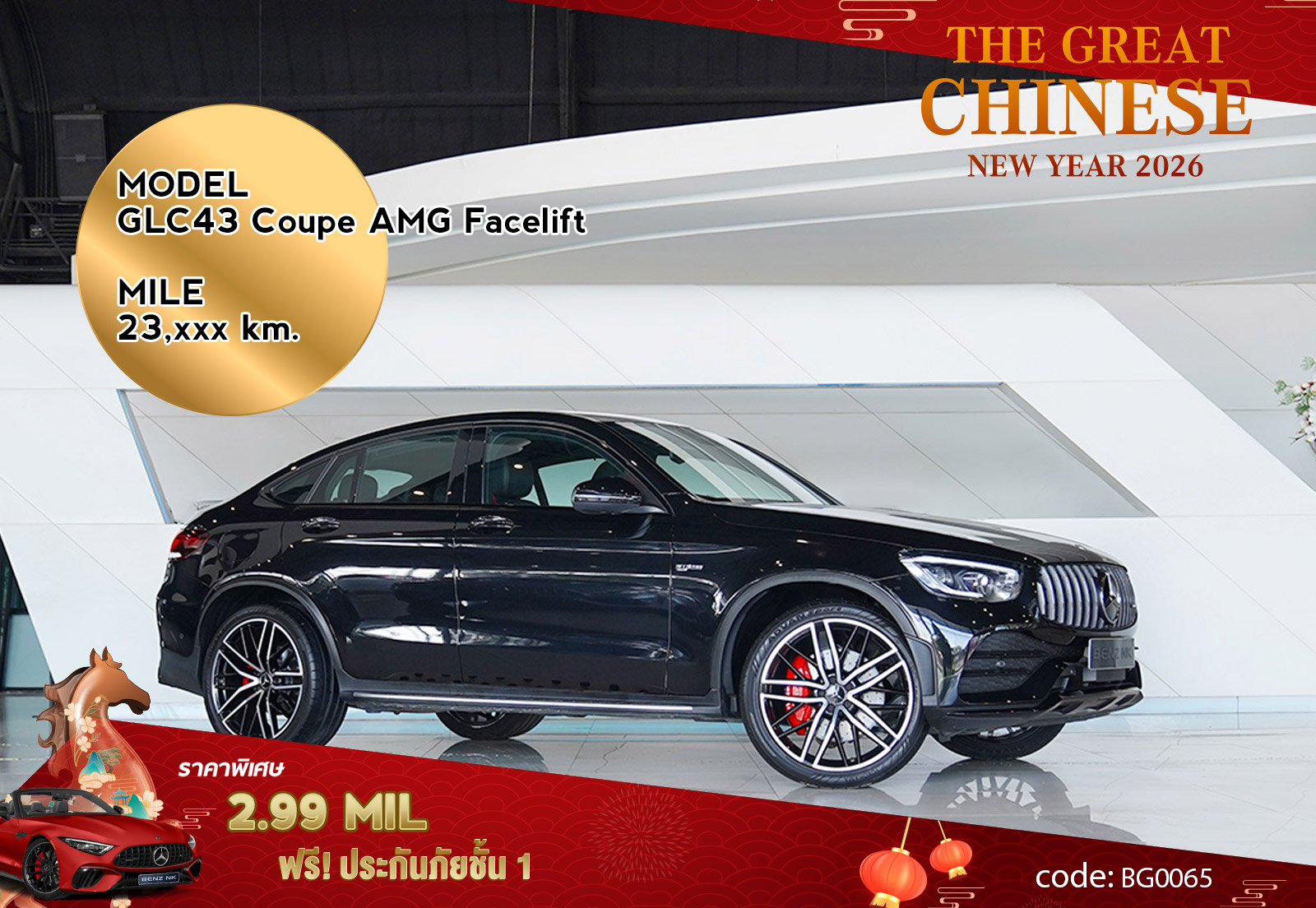 GLC43 Coupe AMG Facelift